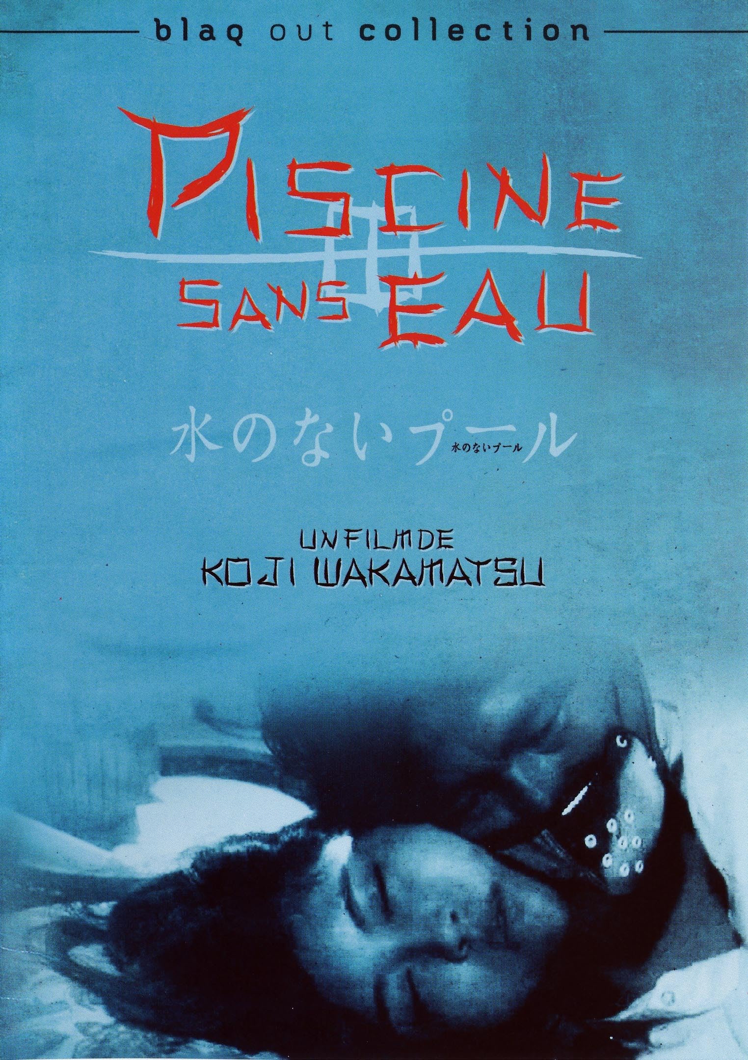 Amazon.co.jp: 水のないプール (内田裕也, 若松孝二) [DVD] [Import] : DVD